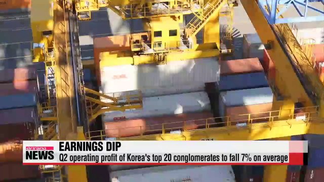 Korea's top 20 conglomerates' Q2 operating profits to fall 7p