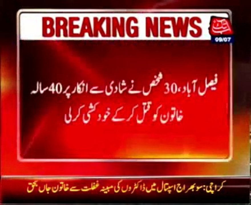 Faisalabad- Man killed woman over marriage refusal