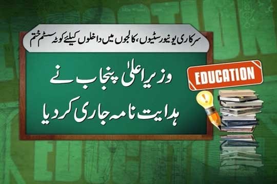 Dunya news-Punjab govt decides to end 'quota' system in 12 public universities