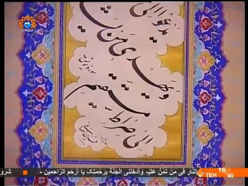 تذھیب قرآن | Tazheebe Quran | Illumination of Qoran