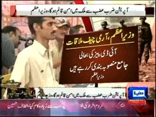 Dunya News - Nawaz meets Army Chief, discusses Operation Zarb-e-Azb