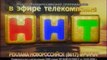 Переход вещания с ННТ [г. Новороссийск, Краснодарский край] на ТНТ (13.07.2012)