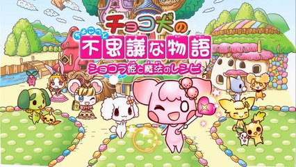 Choco Dog's Mysterious Story - Promotion Video