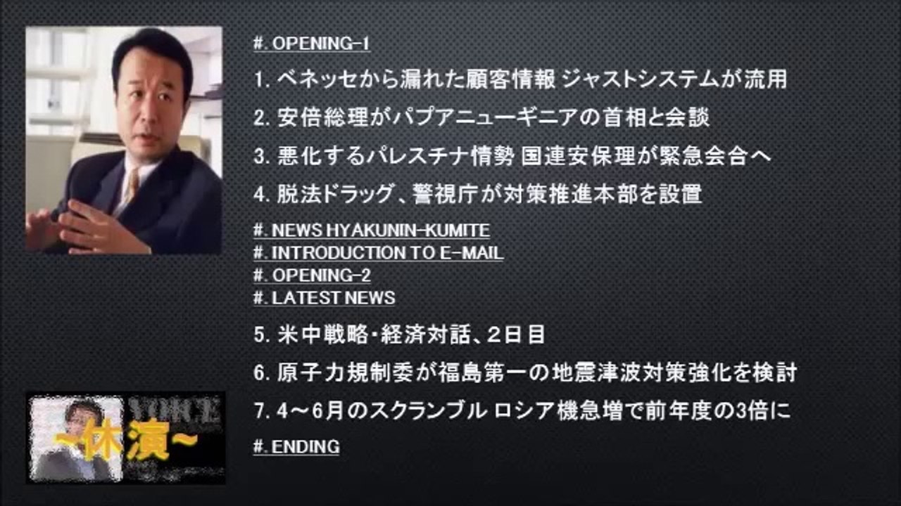 青山繁晴ザボイスそこまで言うか！ 140710