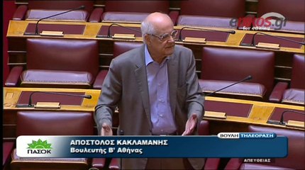 Απόστολος Κακλαμάνης