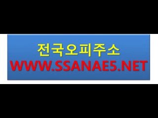 ᔦ5698ᔨ선릉오피⇒≪SSANAE5≫역삼오피≪넷≫ 인천오피┖부평오피⅓강남오피є