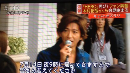 スーパーニュース　140710 HERO制作発表記者会見