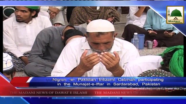 News 07 July - Munajat e Iftar at the global Madani Markaz Faizan e Madina (1)