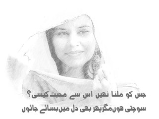 Heart Touching Urdu Hindi Poetry | Asma Chaudhry