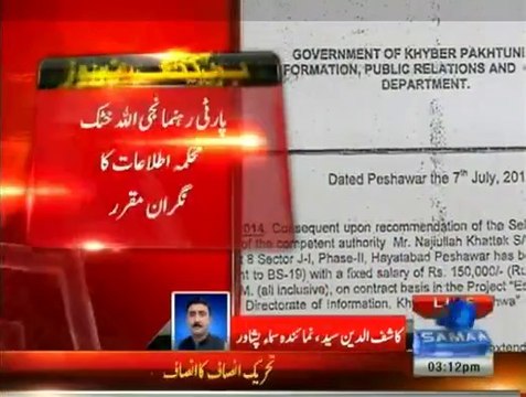 Pti government new corruption exposed in kpk