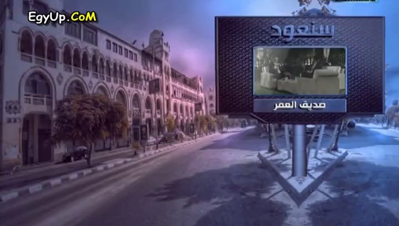 صديق العمر - 13