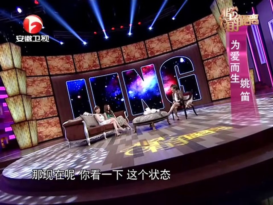 20130831 非常静距离（最新） 姚笛的新恋爱时代