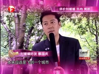 20130804 非常静距离（最新） 刘媛媛被爆爱拍马屁 打抱不平吼保安