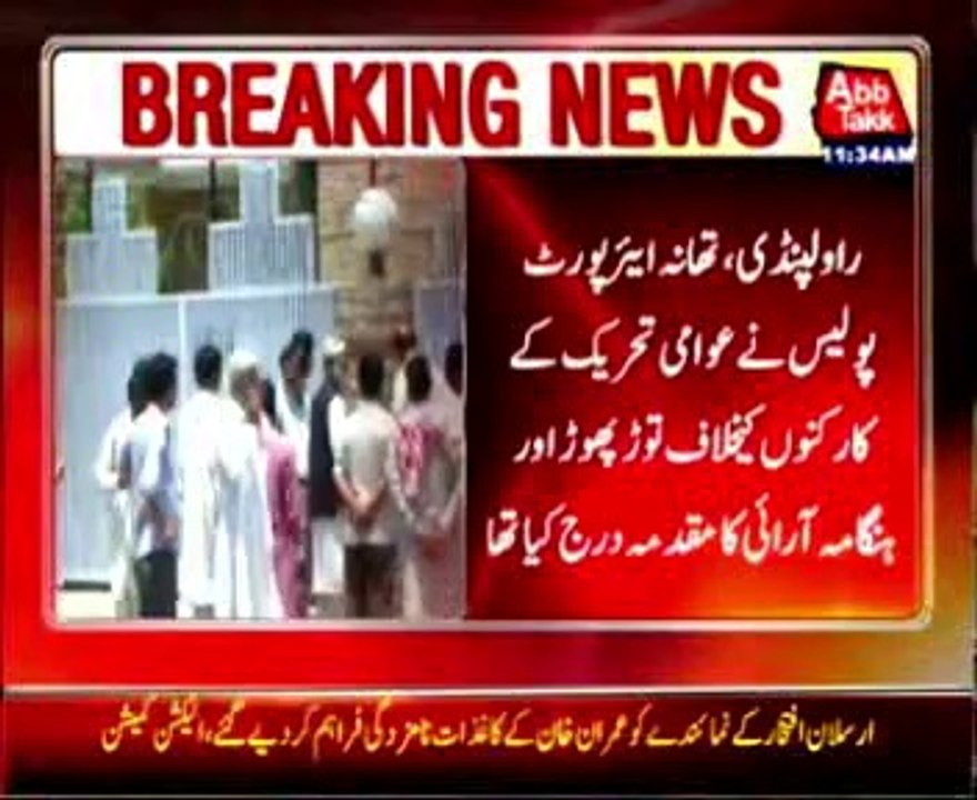 Rawalpindi: ATC rejects bail plea of 53 Awami Tehreek members