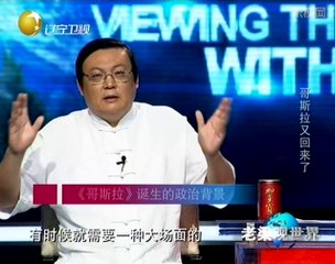 老梁观世界 史上最强怪兽王者归来 老梁点评哥斯拉又回来了 20140704