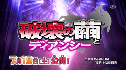Diancie and the Cocoon of Destruction - TV-Spot