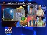 The News Centre Debate : ''A detailed analysis of Union Budget 2014, Pt 1 - Tv9 Gujarati
