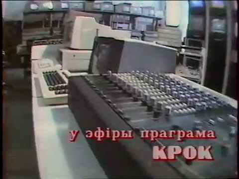 Крок (Белорусская программа ЦТ СССР, февраль 1991) Фрагмент
