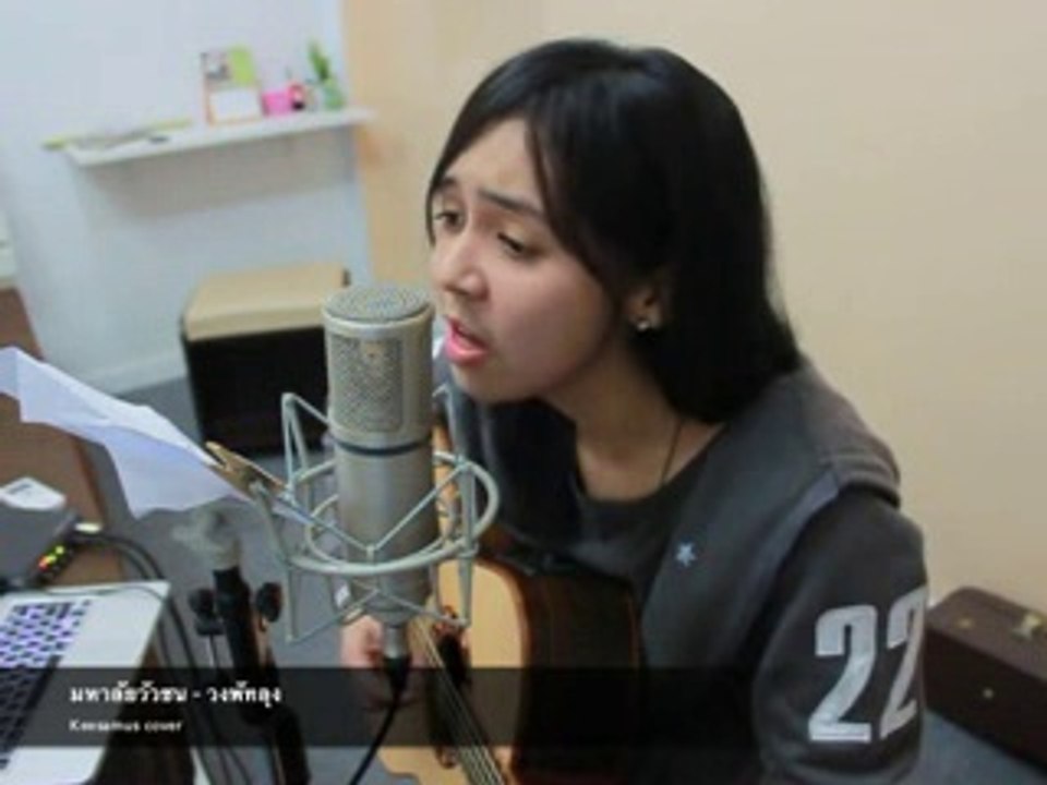 มหาลัยวัวชน - วงพัทลุง cover by keesamus