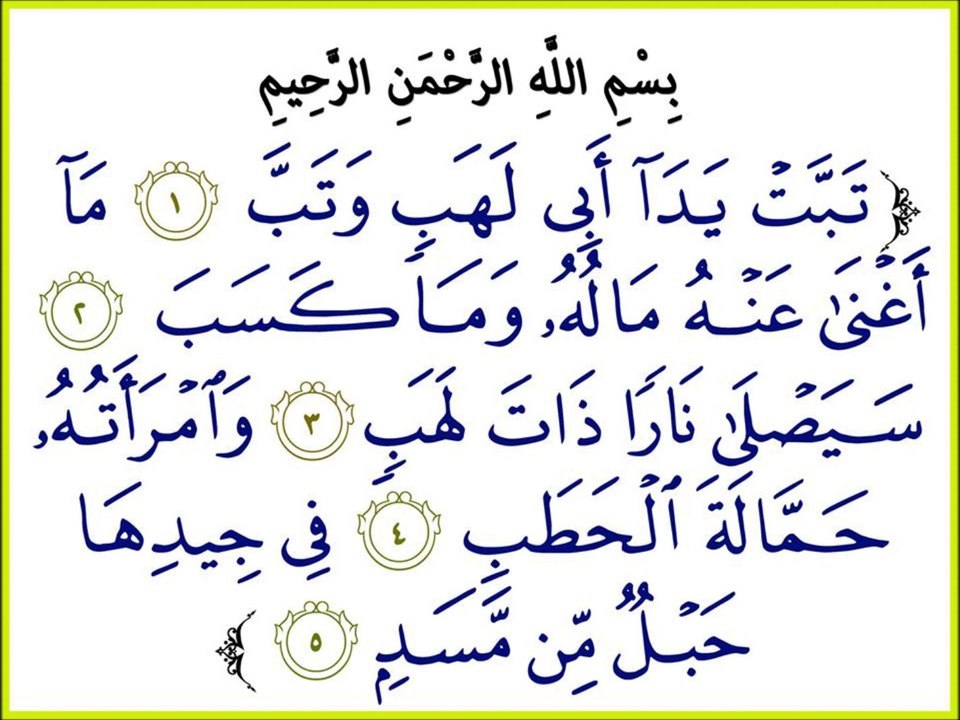 surah al masadd urdu