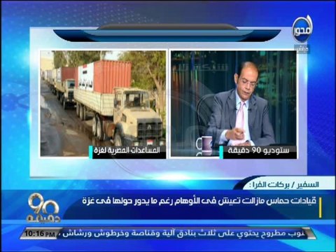 #90دقيقة : محمد مصطفى شردي يفتح النار على الهواء بسبب غزة ولقاء د / محسن الألفى