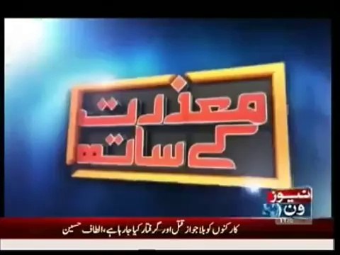 Mazrat Kay Sath - 11th July 2014 - Full Show - 11 july 2014