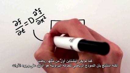 دقيقة فيزياء  - ألبرت آينشتاين -  حجم الذرات و وجودها