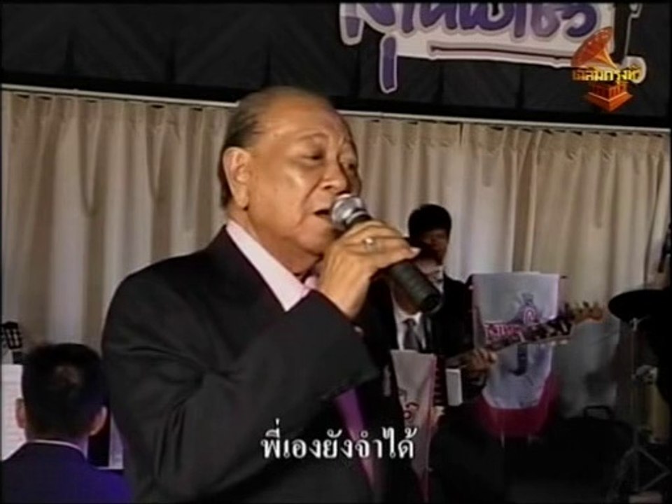 เพียงจูบเดียว  สุเทพ  วงศ์กำแหง