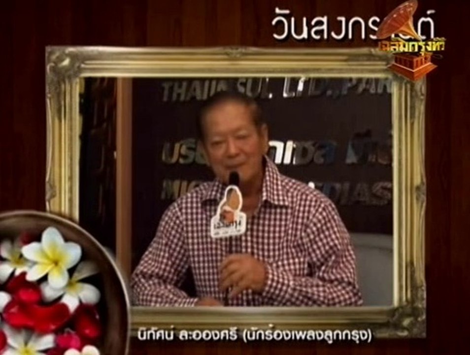 เรือนแพ 3