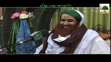 Short Clip - Wah Kia Baat Hai Madinay Ki