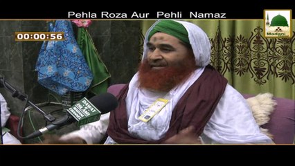 Short Clip - Pehla Roza Aur Pehli Namaz