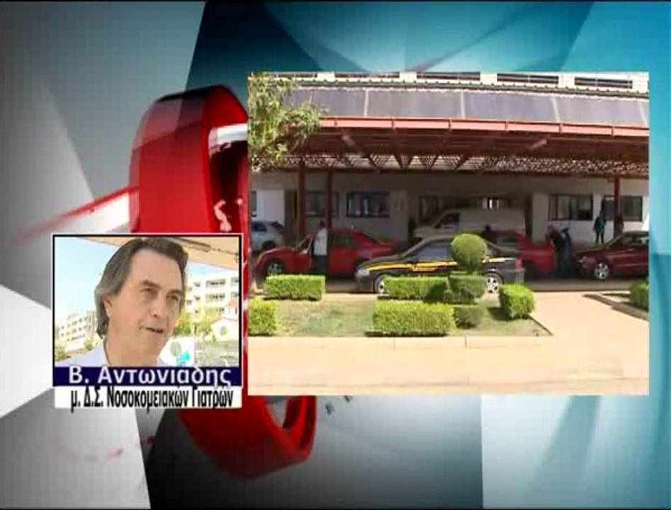 Η απάντηση των νοσοκομειακών γιατρών  στα δημοσιεύματα για τα φακελάκια