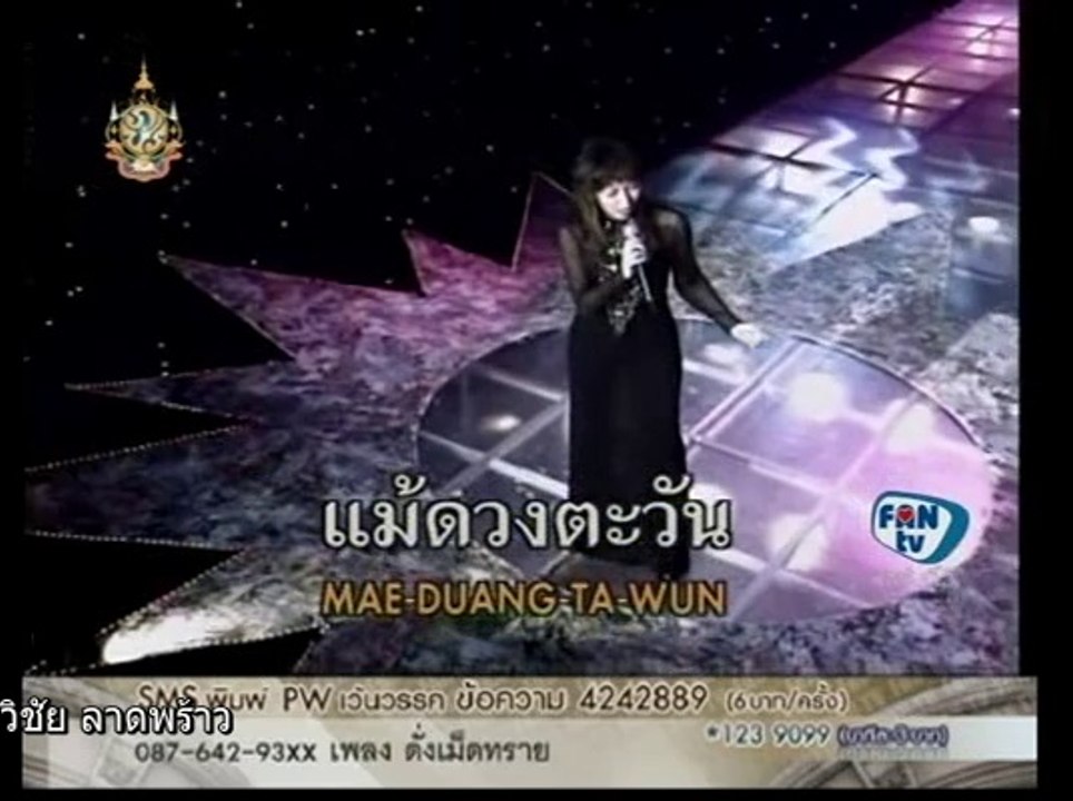 รักเธอเสมอ