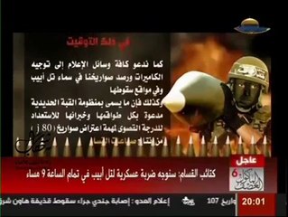 ‫تهديد #كتائب_القسام للعدو الصهيوني بقصف... - موقع الصدى الصفحة الرسمية  Facebook‬