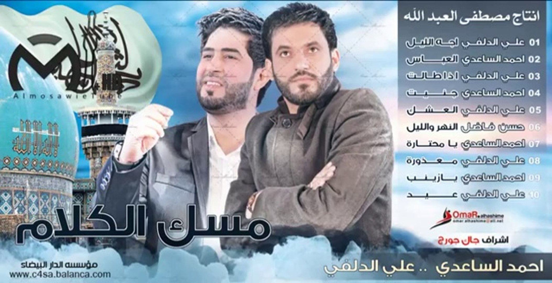 انشودة العباس اصدار مسك الكلام احمد الساعدي فيديو Dailymotion