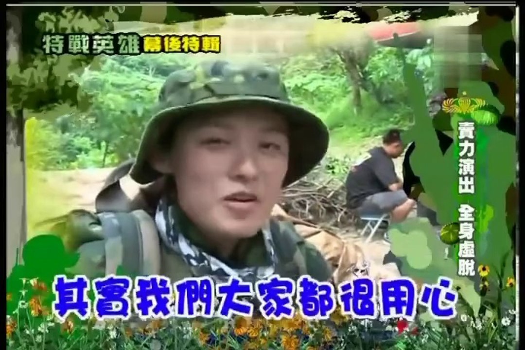 小薰(黃瀞怡) 新兵日記之特戰英雄16_花絮