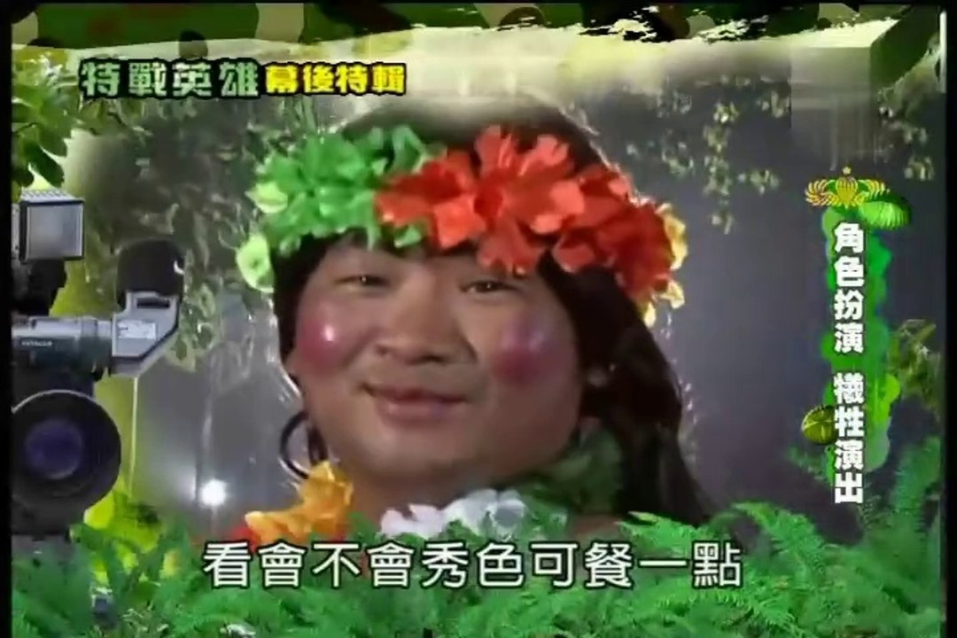 小薰(黃瀞怡) 新兵日記之特戰英雄17_花絮