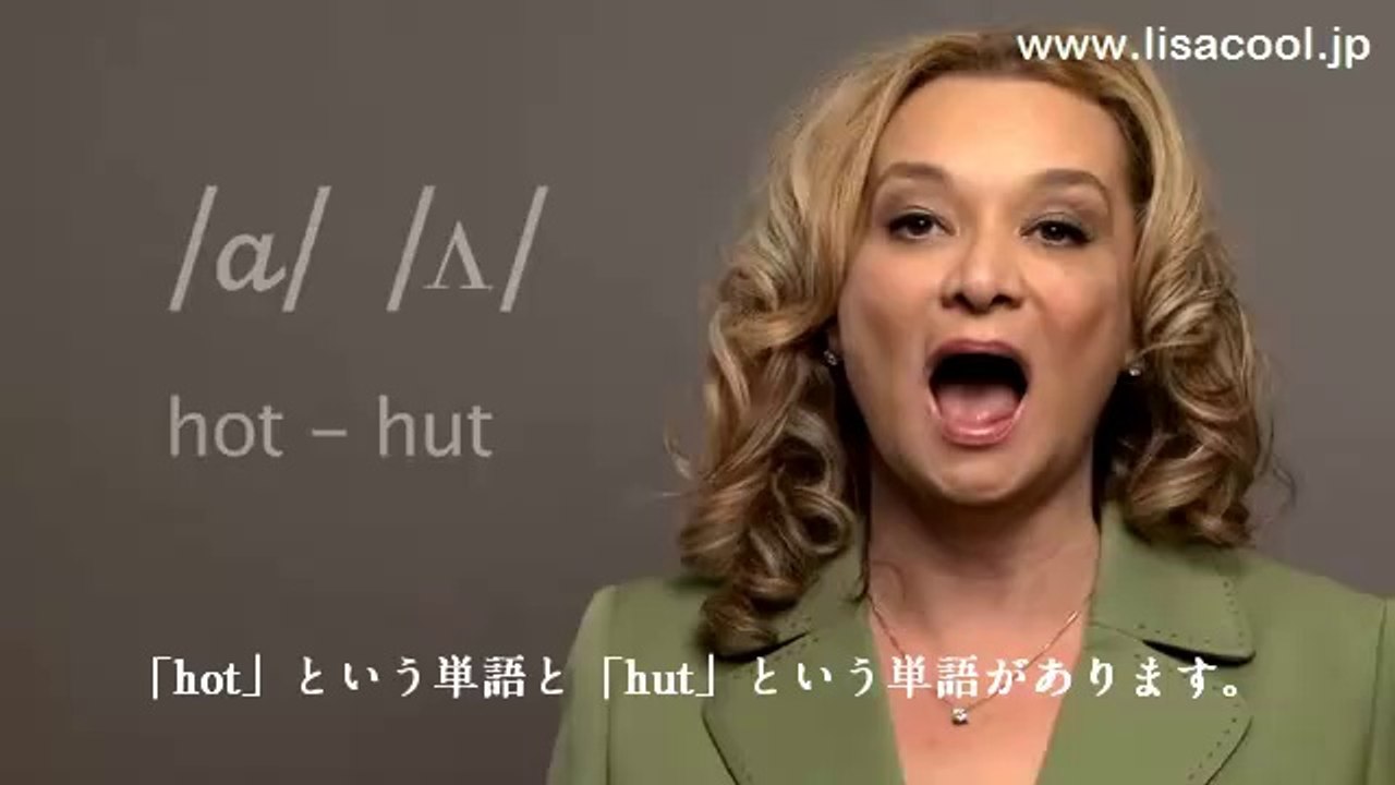 アメリカ英語発音動画 英語発音コツ LISAアメリカ英語ー母音vowel5