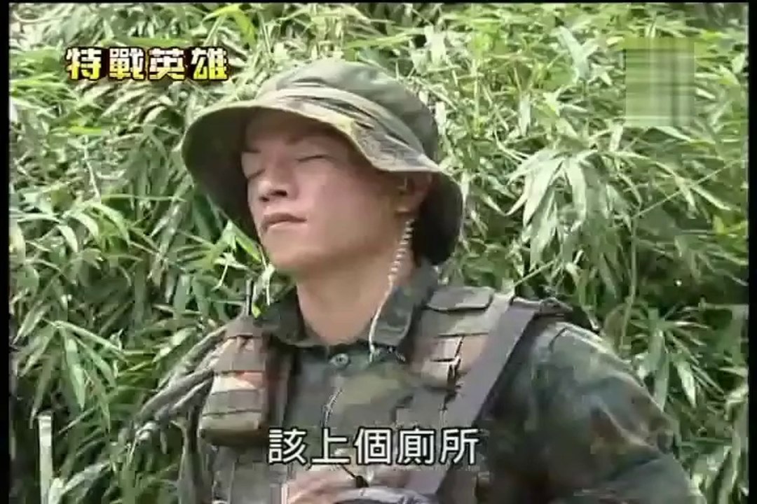 小薰(黃瀞怡) 新兵日記之特戰英雄20_Part2