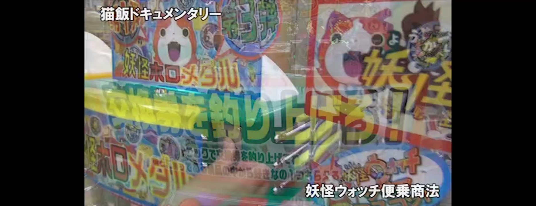妖怪ウォッチ便乗商法