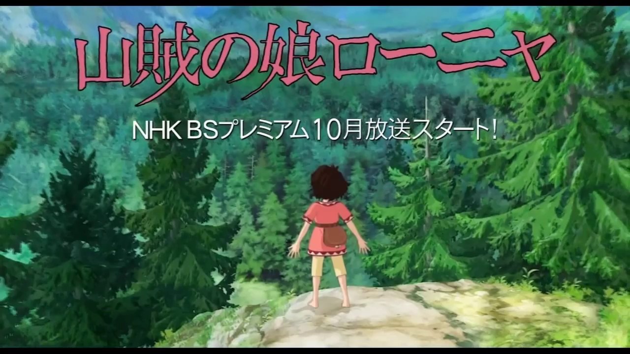 Sanzoku no Musume RoniaTeaser HD