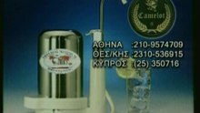 Φίλτρα νερού Ίλιον τιμές και προσφορές από Camelot!!