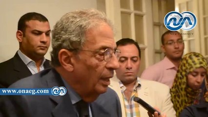 عمرو موسي: «الشوبكي وجاد» يجهزان الوثيقة الخاصة بالتحالف الانتخابي خلال 48 ساعة