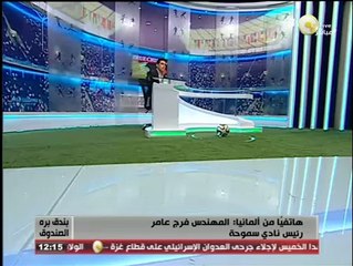 رئيس نادي سموحة لـ بندق برة الصندوق: ننتظر موافقة بازل على المبلغ المطلوب لشراء أحمد حمودي