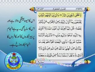 پارہ نمبر13۔(اردو ترجمہ کے ساتھ)۔پارٹ2