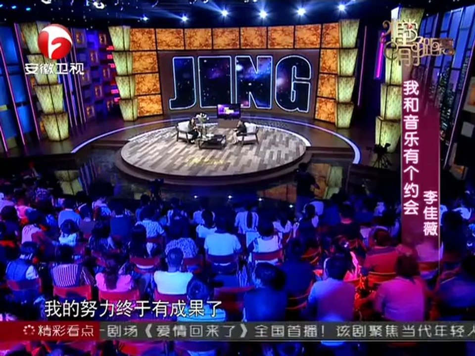 20140713 非常静距离（最新） 李佳薇 我和音乐有个约会
