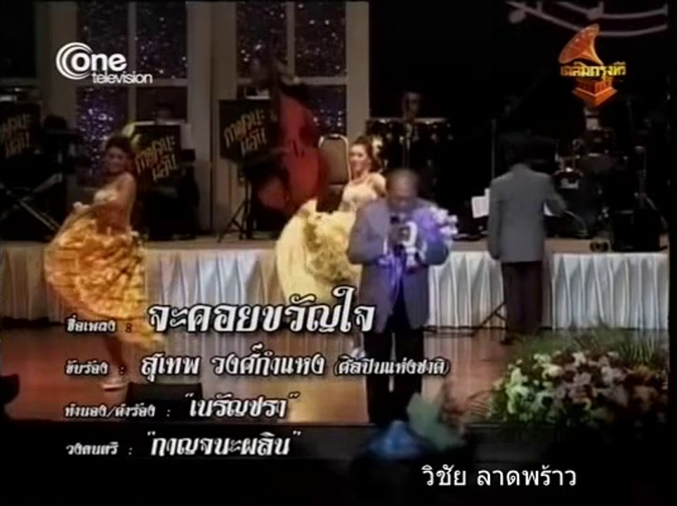 จะคอยขวัญใจ   /  สุเทพ  วงศ์กำแหง