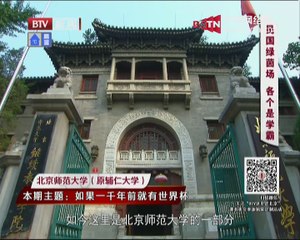 20140713 这里是北京 如果一千年前就有世界杯