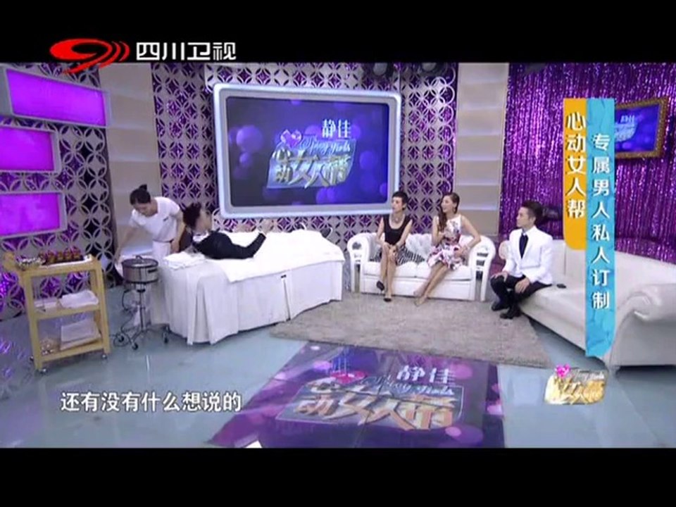 20140704 心动女人帮 专属男人私人订制
