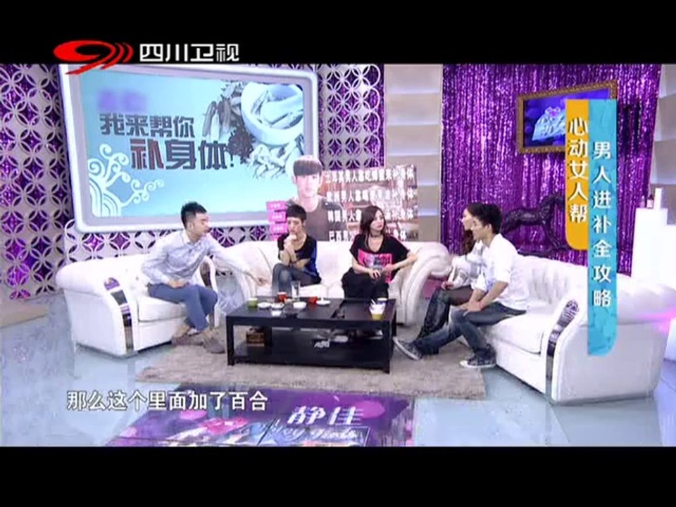 20140711 心动女人帮 男人的进补全攻略